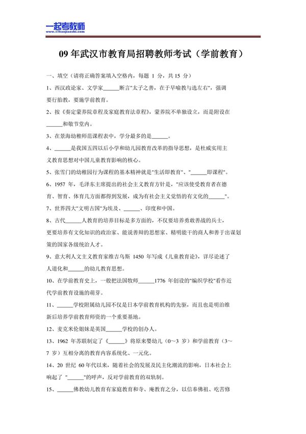 9湖北武汉教师招聘考试笔试幼教真题答案解析(精品)