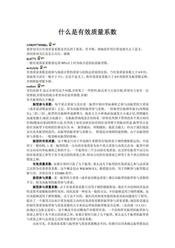 pkpm之什么是有效质量系数(荐)