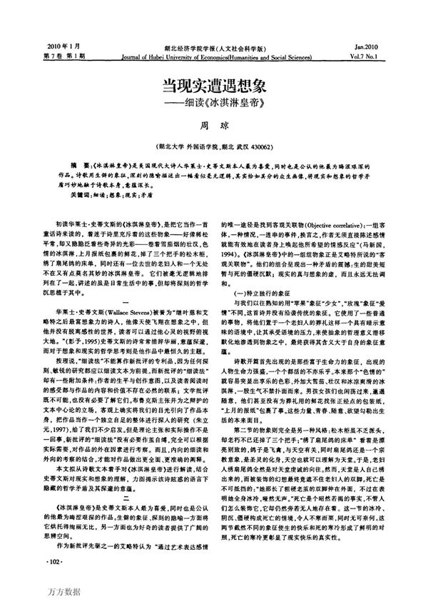 现实遭遇想象细读《冰淇淋皇帝》(精)