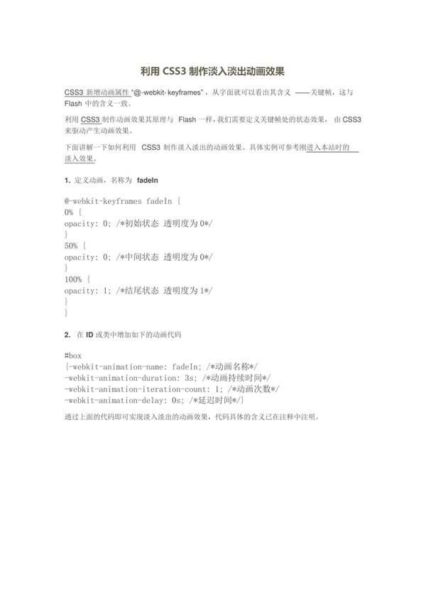 利用CSS3制作淡入淡出动画效果