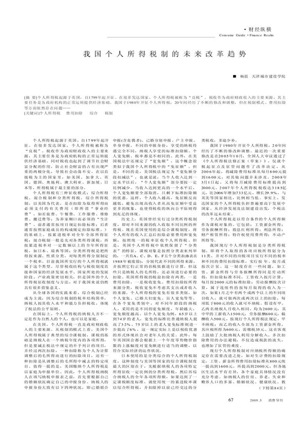 我国个人所得税制的未来改革趋势