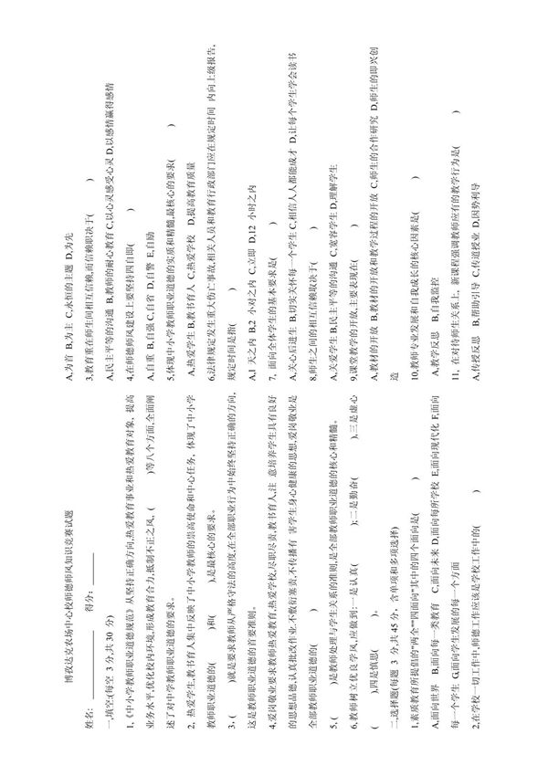 师德师风知识竞赛试题 PDF