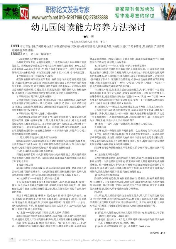 幼儿园早期阅读论文阅读论文早期阅读论文