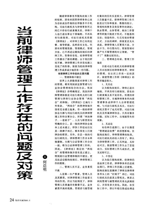 当前律师管理工作存在的问题及对策