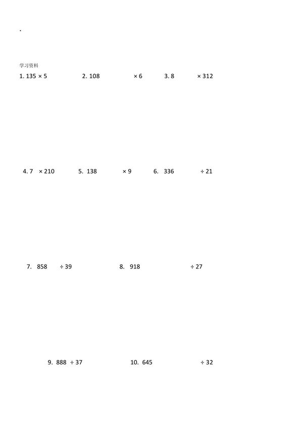 四年级下册数学竖式计算题大全.