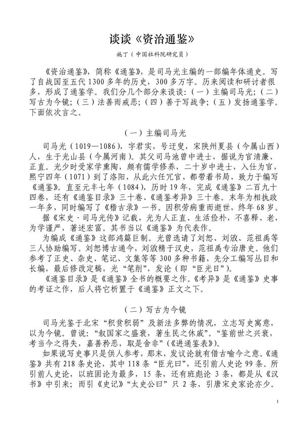 资治通鉴 PDF