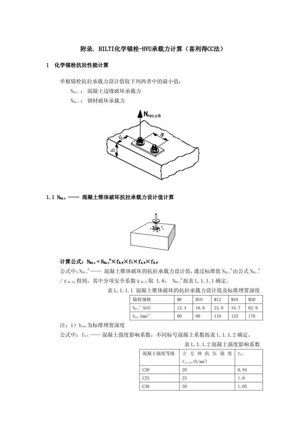 GB50077━2003钢筋混凝土筒仓设计规范
