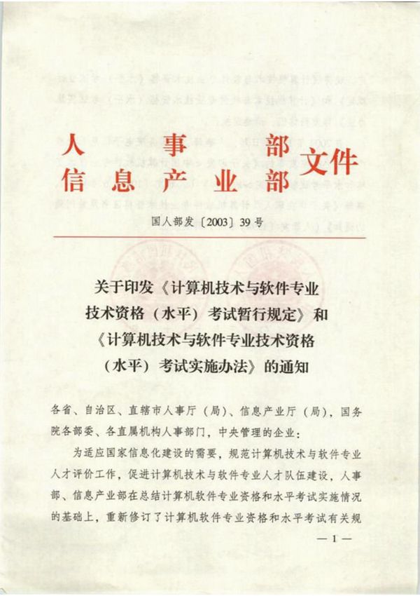 国人部发(2003)39号