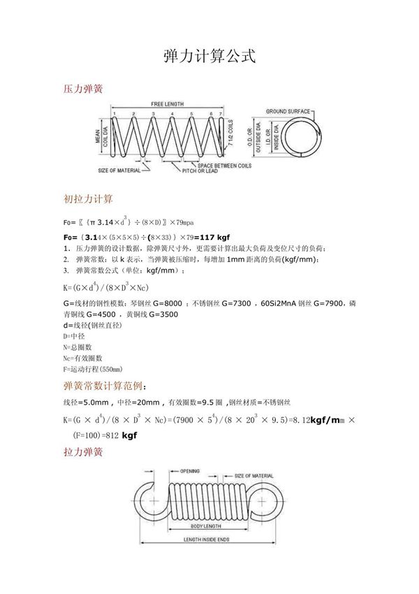 弹簧弹力计算公式 PDF