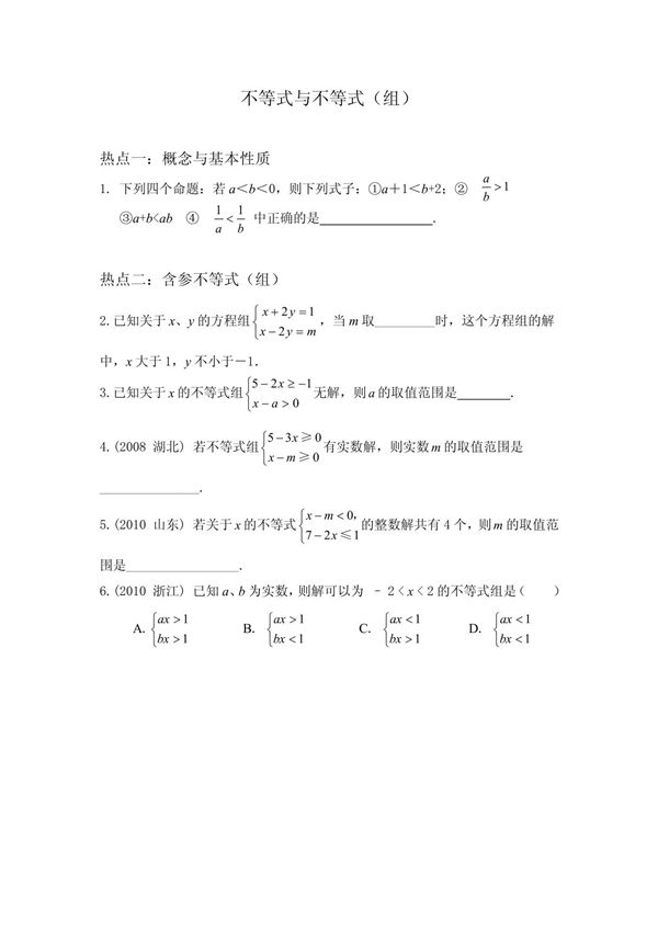 不等式与不等式组(方程与不等式)