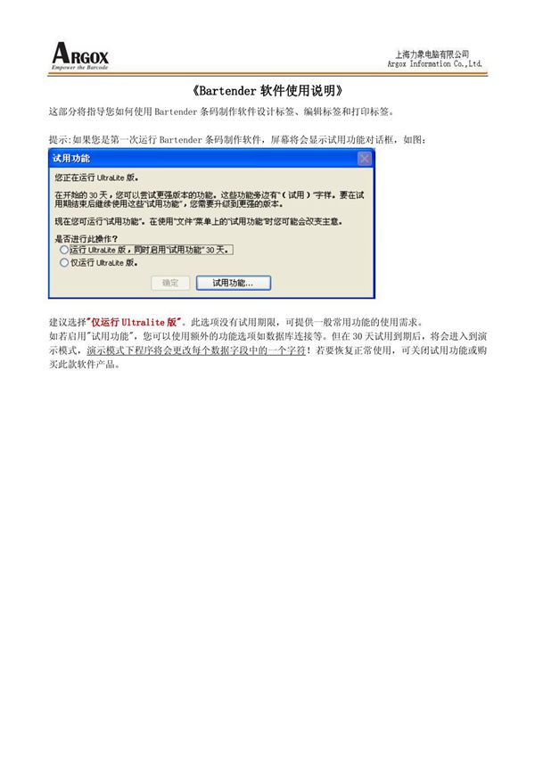 Bartender软使用说明(PDF精品)