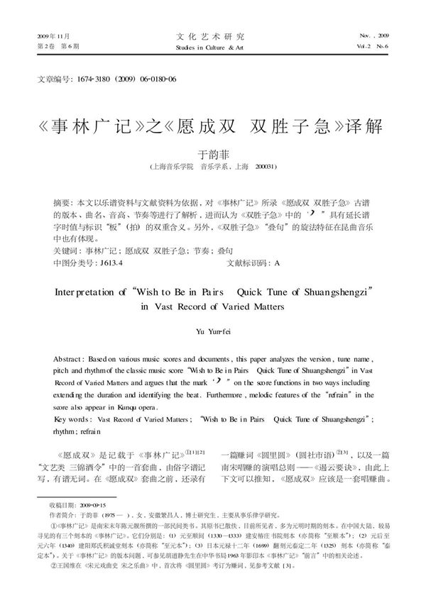 《事林广记》之《愿成双·双胜子急》译解