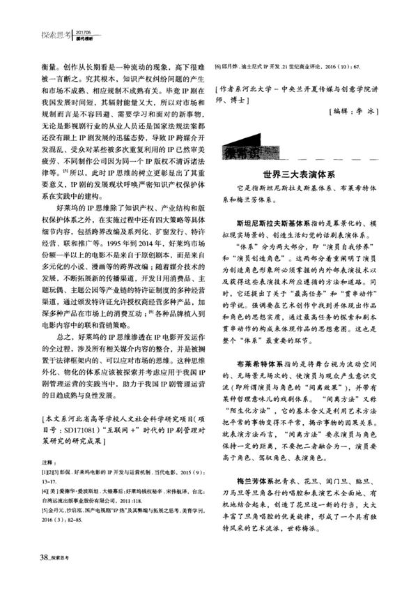 世界三大表演体系