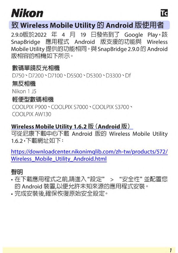 Nikon尼康 移動應用Wireless Mobile Utility 使用說明書(Android) 繁體中文