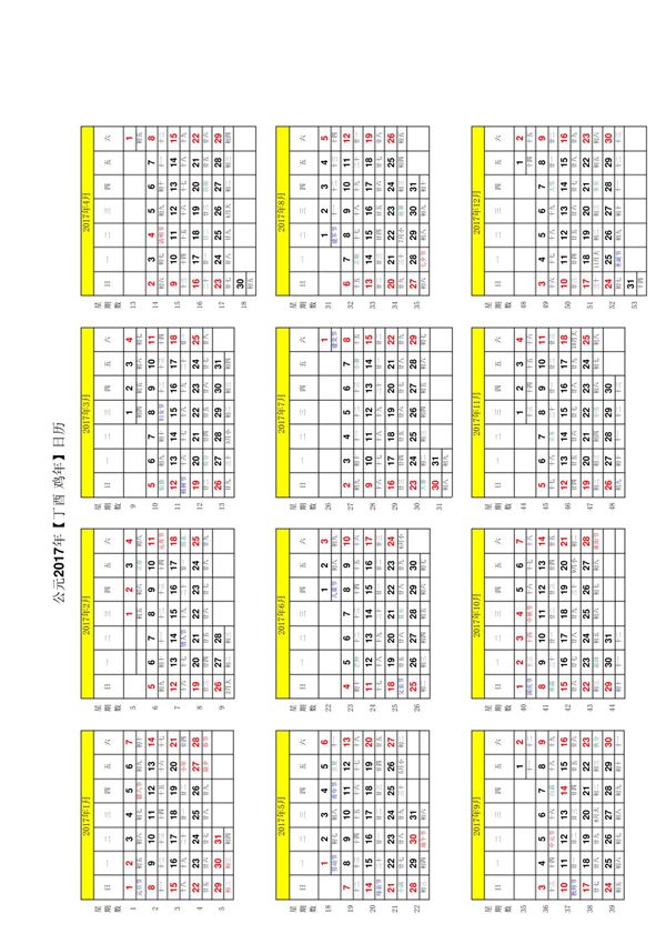 2017年最全日历表