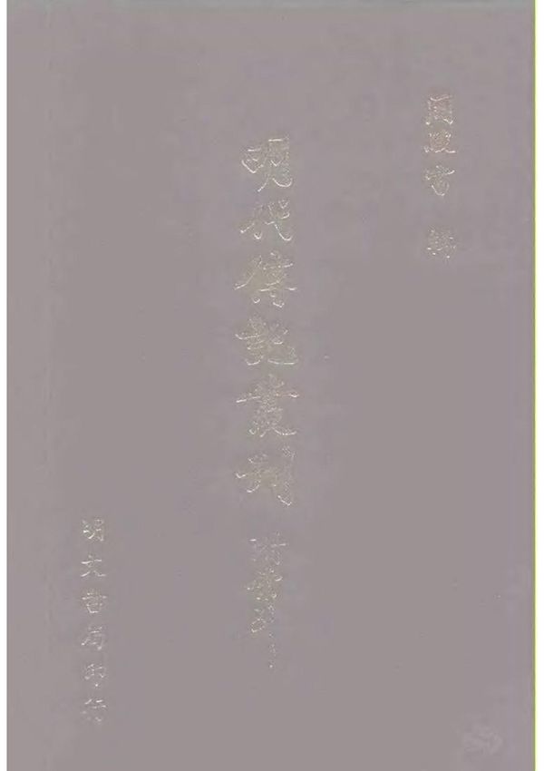 明代传记丛刊·综录类26(113) 国朝献徵录( 0