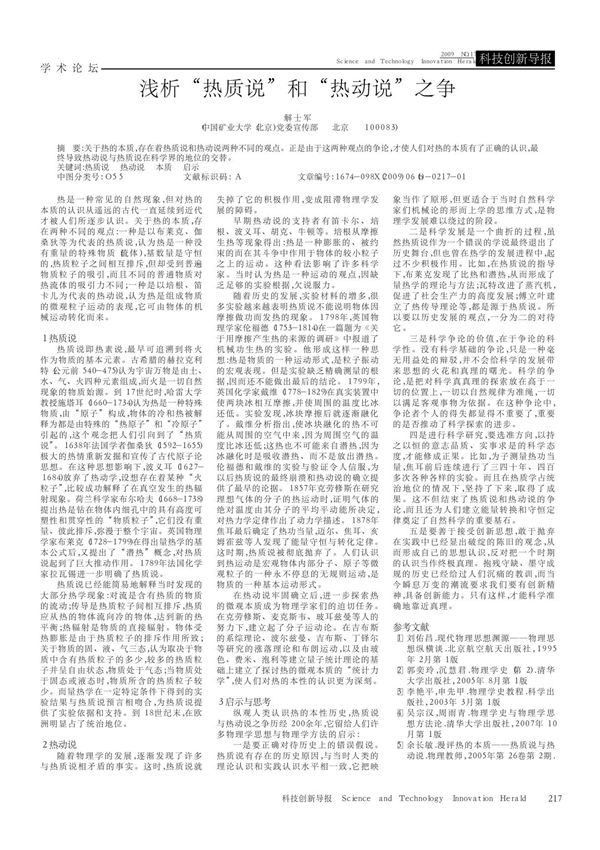 浅析热质说和热动说之争