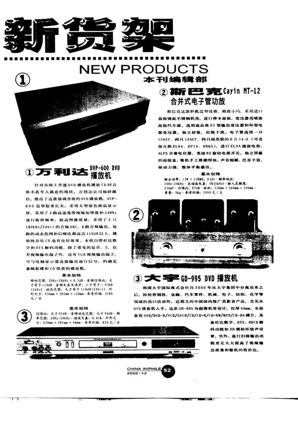 万利达DVP—600 DVD 播放机