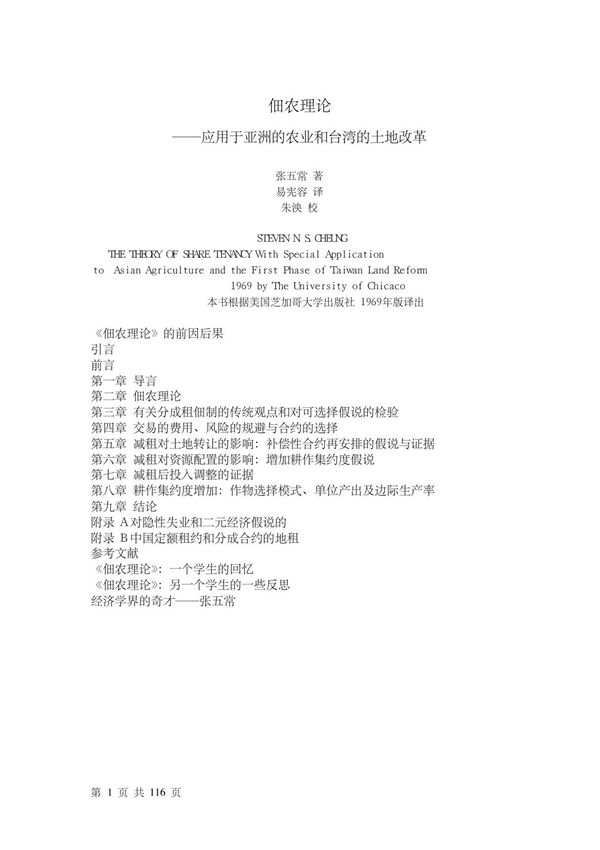 (佃农理论).张五常.文字版