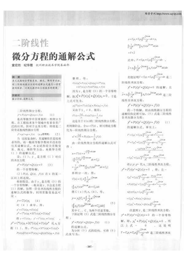 二阶线性微分方程的通解公式