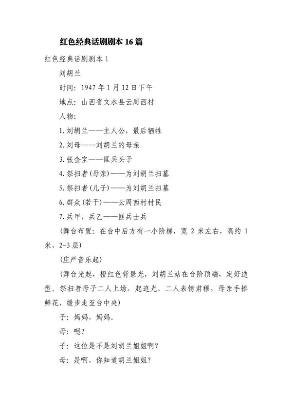 红色经典话剧剧本16篇
