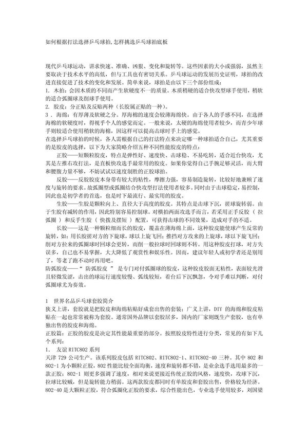 如何根据打法选择乒乓球拍,怎样挑选乒乓球拍底板