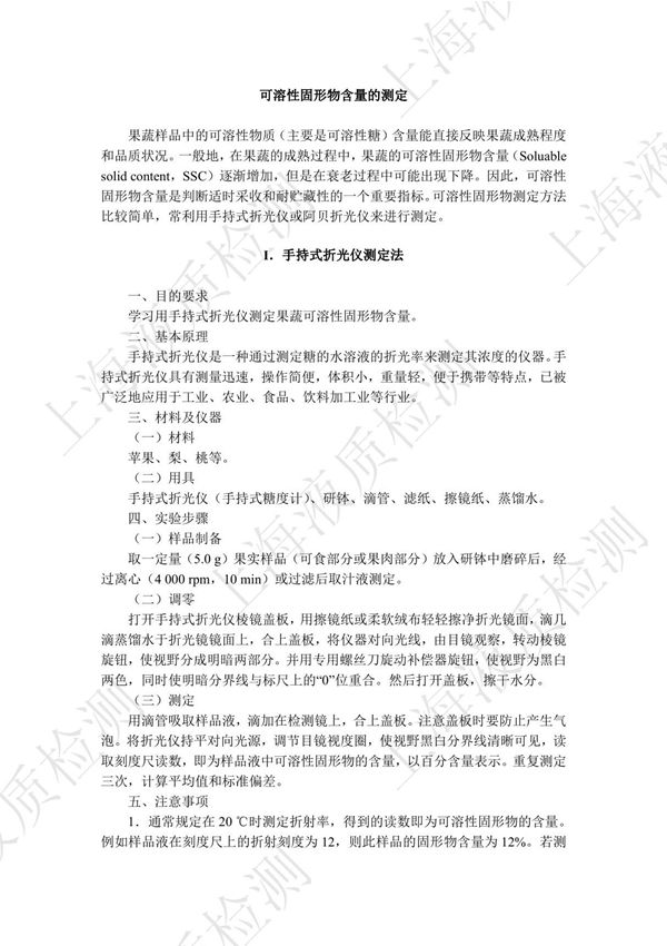 可溶性固形物含量的测定