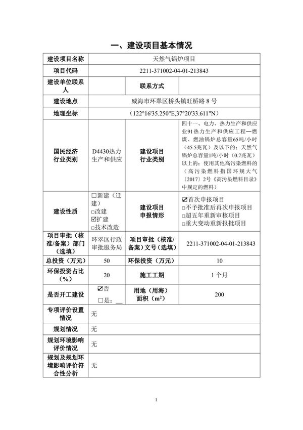 天然气锅炉项目环评报告