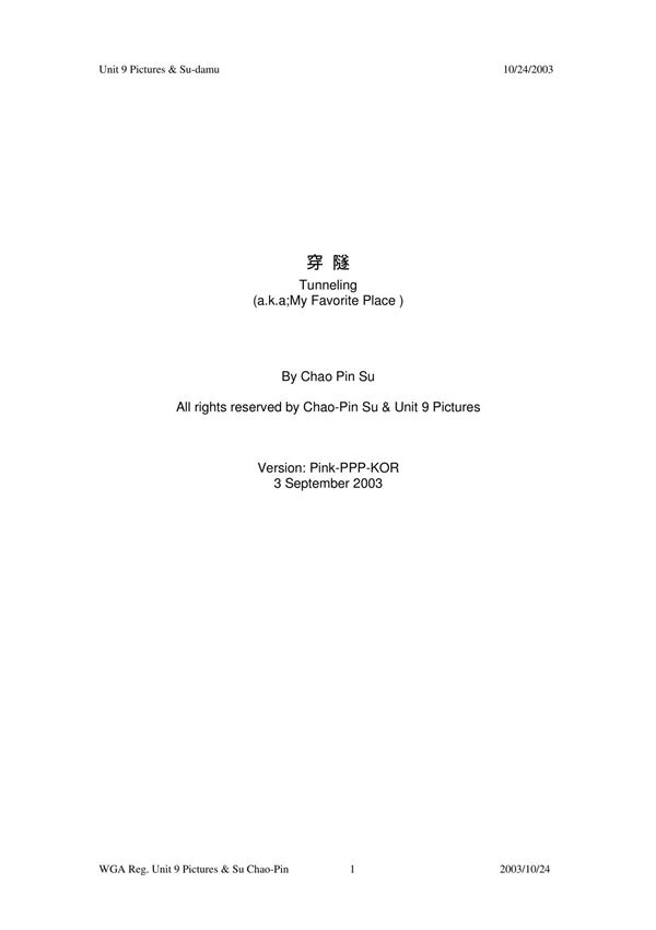(台湾优秀电影剧本)穿 隧--苏照彬