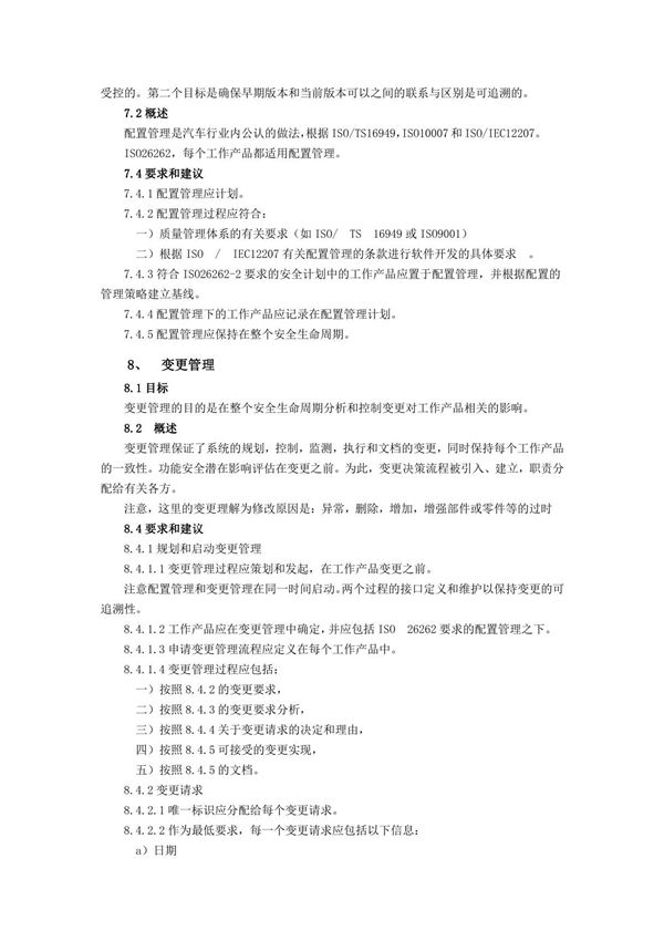 ISO-26262(中文版本)国家标准规范电子版下载 3