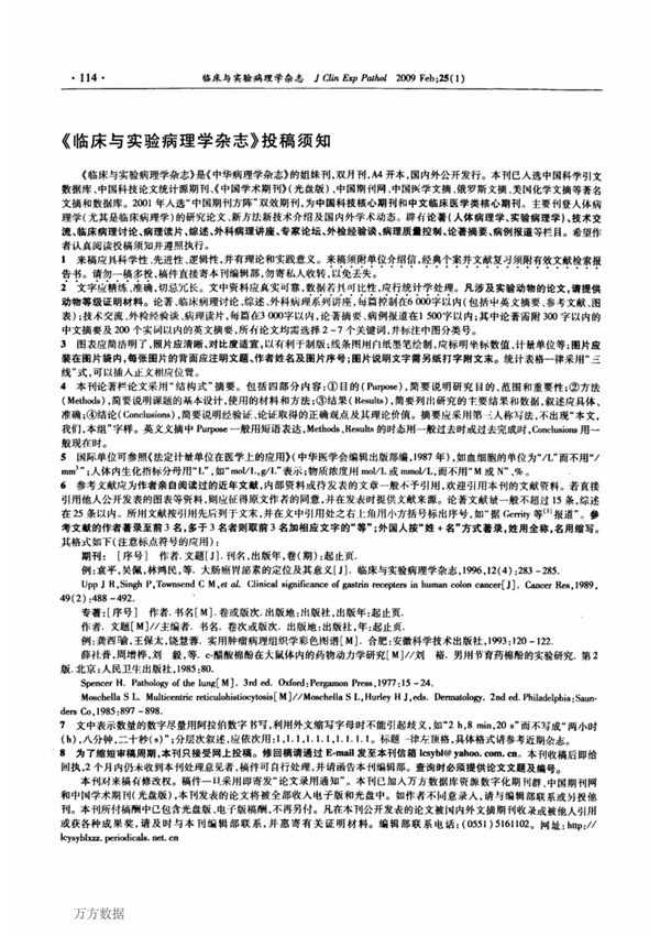 《临床与实验病理学杂志》投稿须知