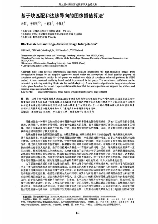 基于块匹配和边缘导向的图像插值算法