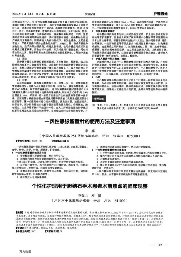 一次性静脉留置针的使用方法及注意事项