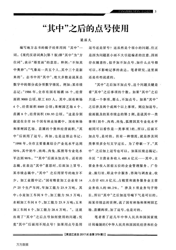 其中之后的点号使用