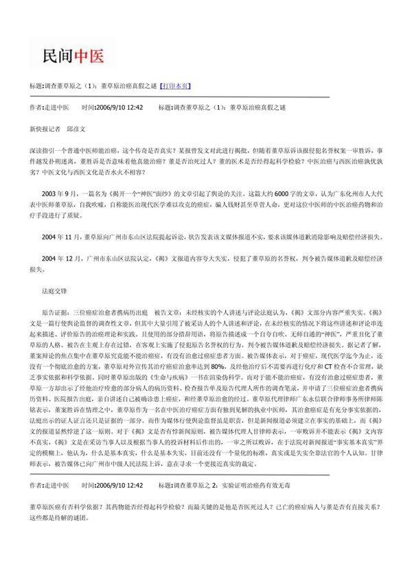 董草原治癌真假之谜 PDF
