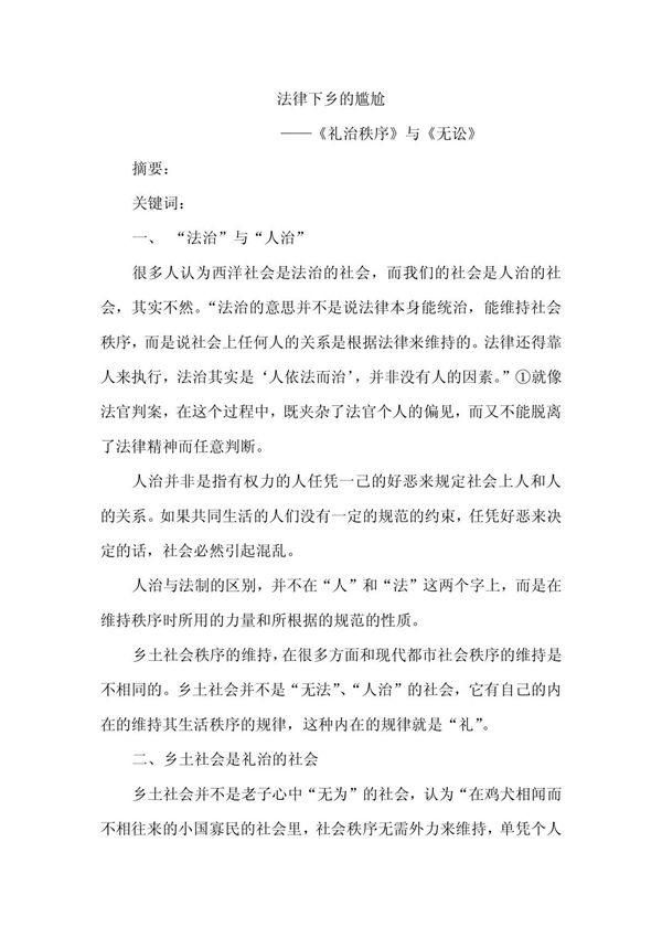 礼治秩序 PDF