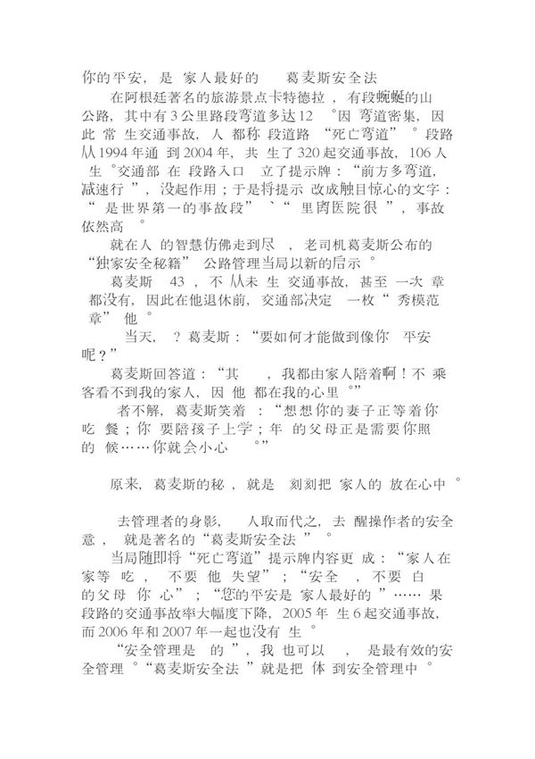 葛麦斯安全法则