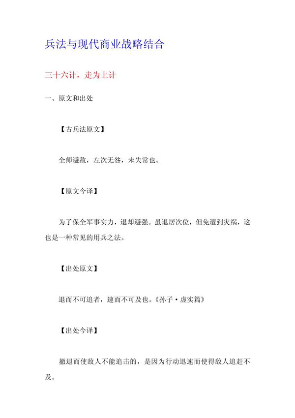 兵法与现代商业战略结合
