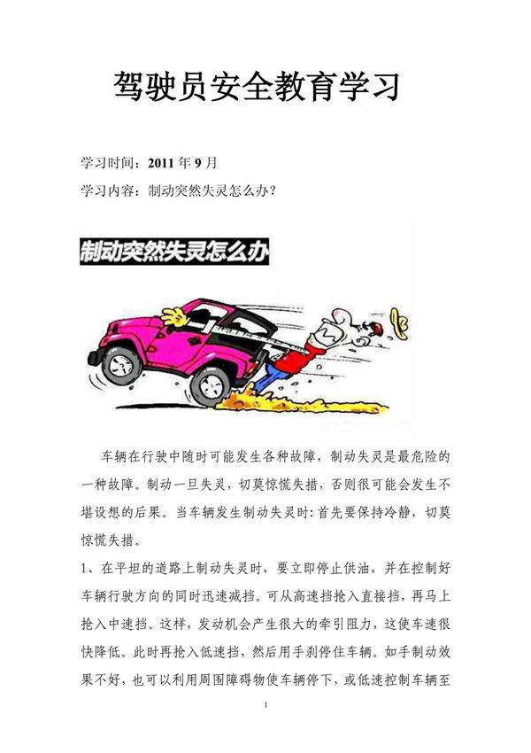2011年9月驾驶员安全教育学习