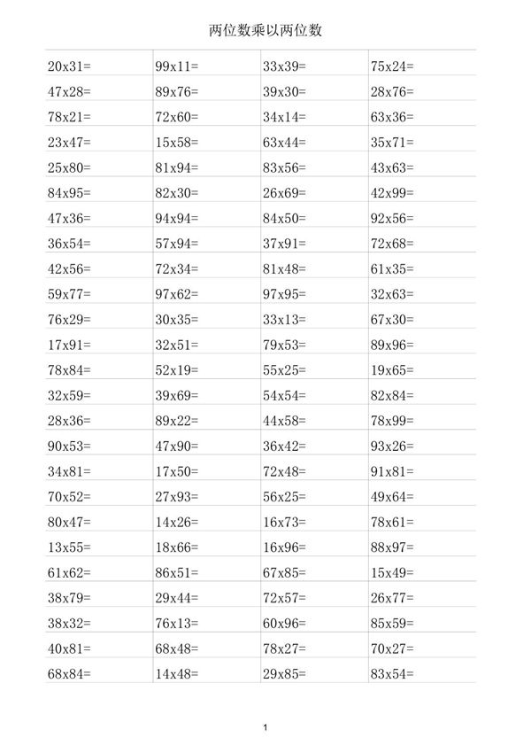 两位数乘以两位数 500题