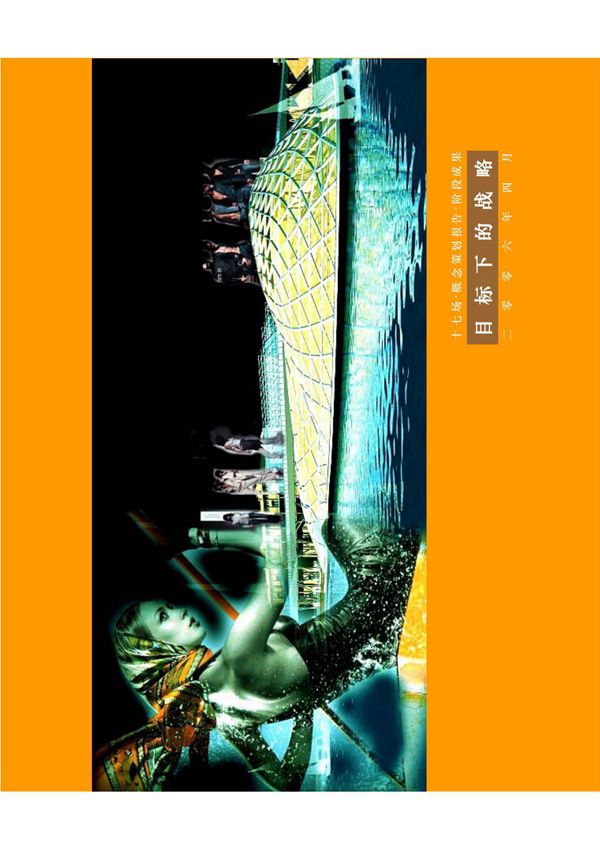 上海国棉十七场概念策划报告阶段成果