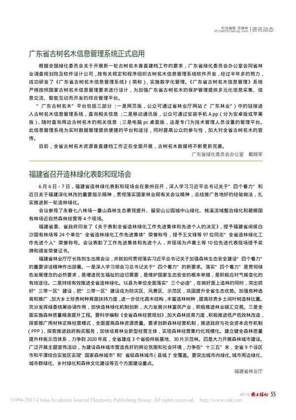 广东省古树名木信息管理系统正式启用 戴晓军