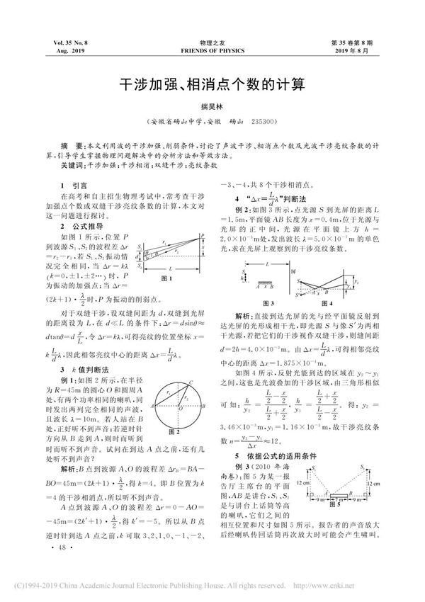 干涉加强 相消点个数的计算 揣昊林