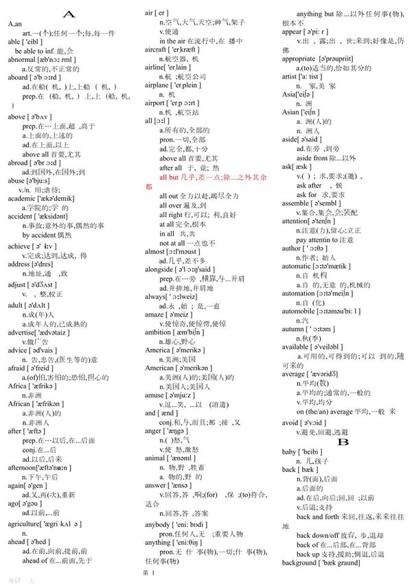 考研单词熟悉单词音标补充 PDF