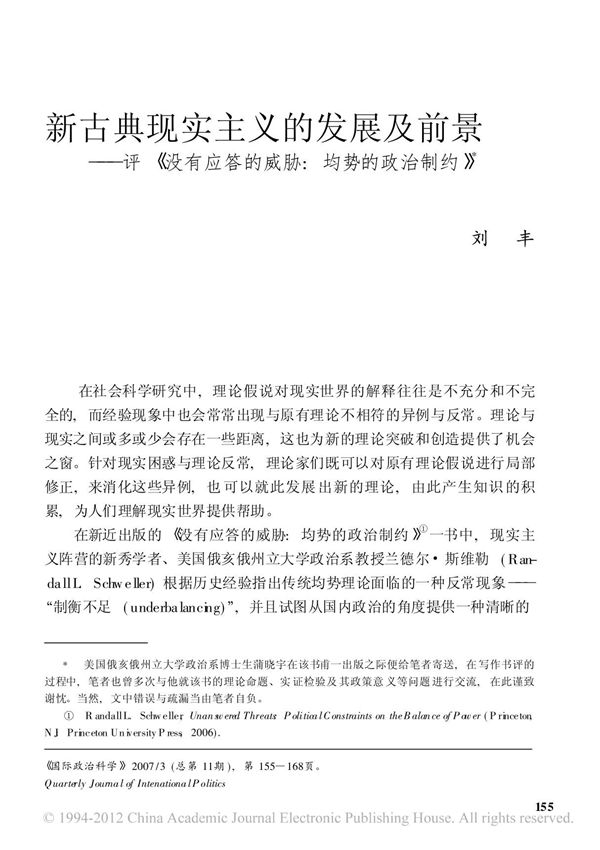 新古典现实主义的发展及前景