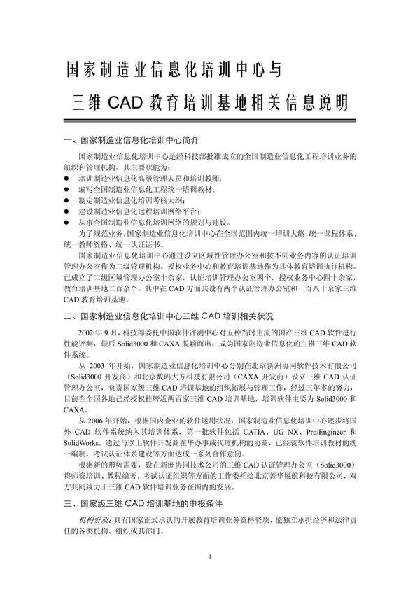 国家制造业信息化培训中心简介 - 国家制造业信息化培训中心