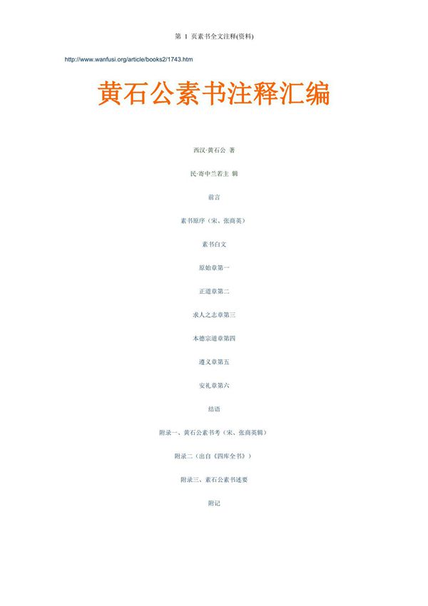 素书全文注释(资料)