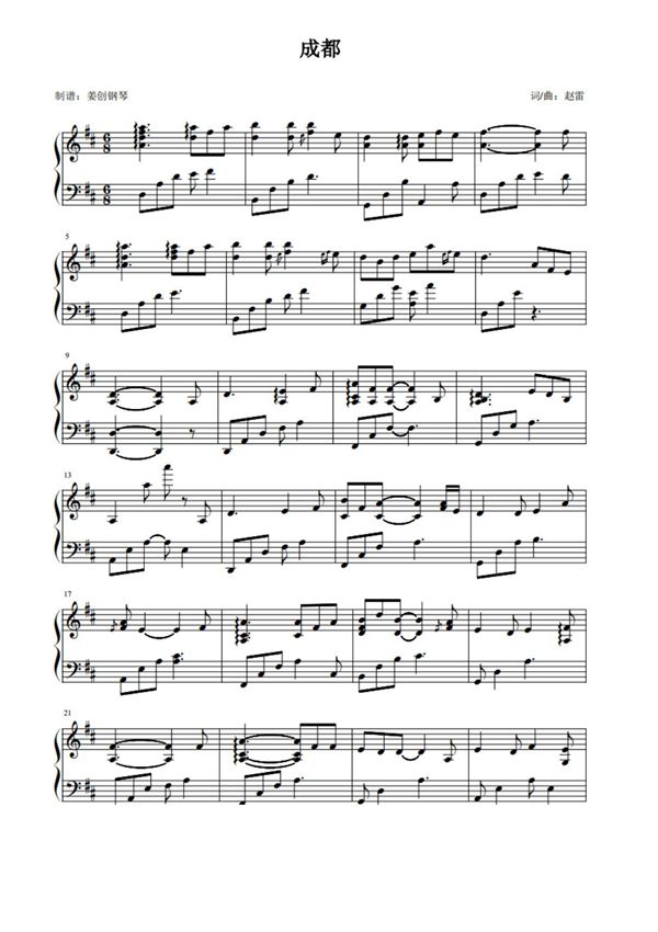 《成都》完美演奏版钢琴曲谱双手数字简谱