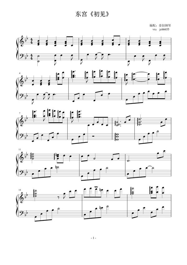 《初见》完美独奏版钢琴曲谱双手数字简谱