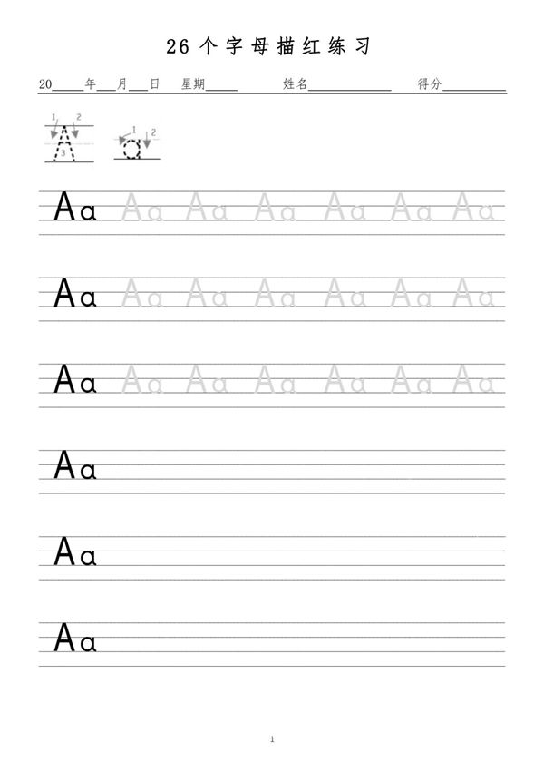 26个英语字母大小写描红(高清直接打印)